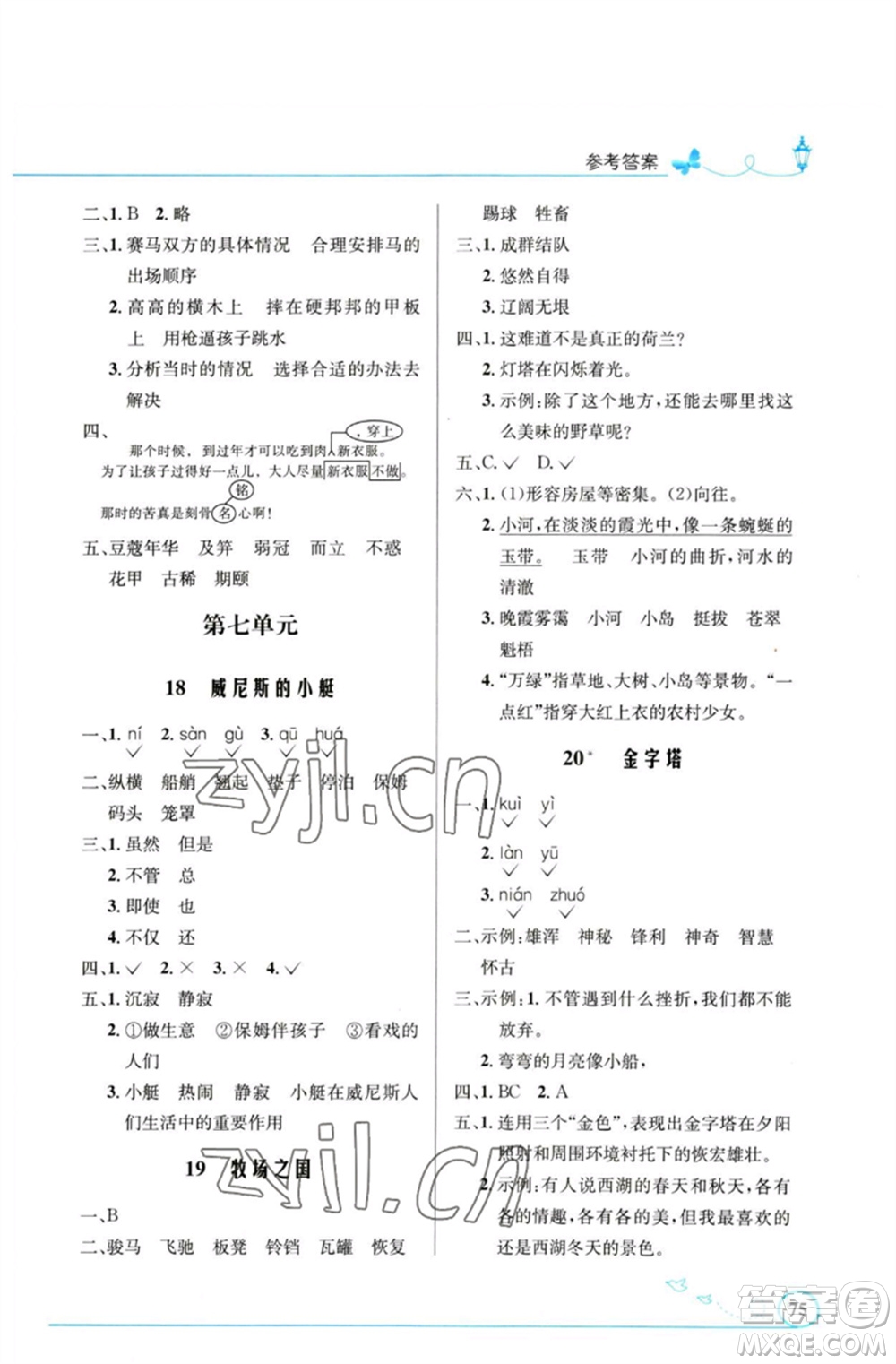 人民教育出版社2023小學(xué)同步測控優(yōu)化設(shè)計五年級語文下冊人教版福建專版參考答案