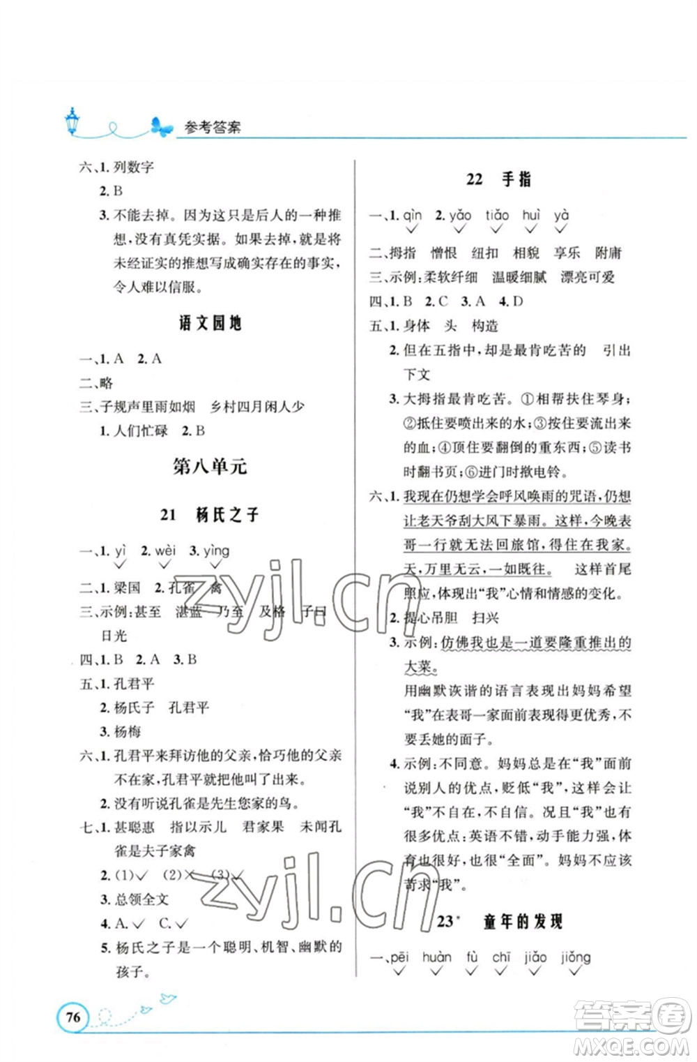 人民教育出版社2023小學(xué)同步測控優(yōu)化設(shè)計五年級語文下冊人教版福建專版參考答案