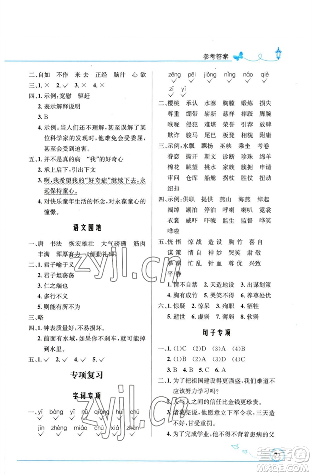 人民教育出版社2023小學(xué)同步測控優(yōu)化設(shè)計五年級語文下冊人教版福建專版參考答案