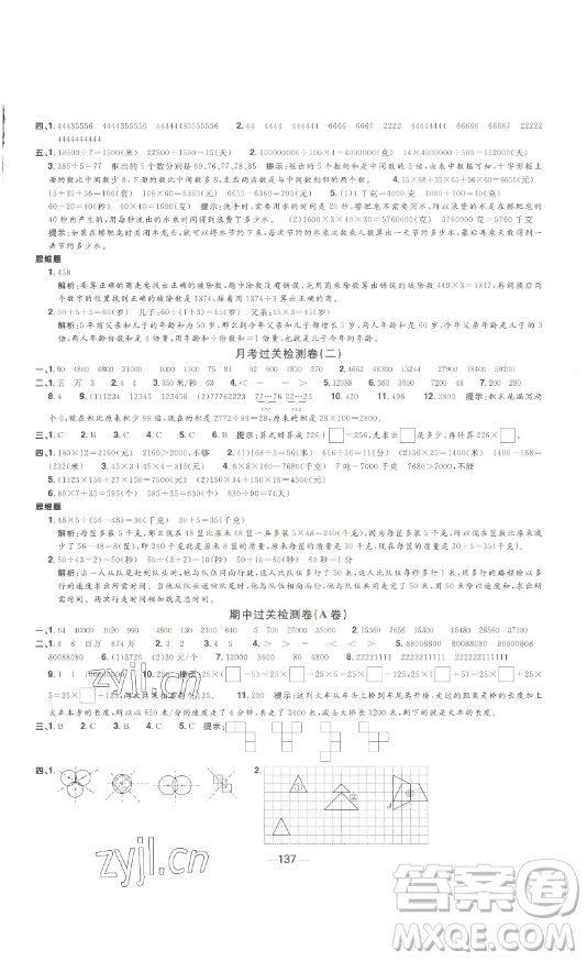 江西教育出版社2023陽(yáng)光同學(xué)一線名師全優(yōu)好卷四年級(jí)數(shù)學(xué)下冊(cè)蘇教版參考答案