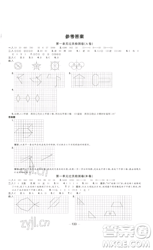 江西教育出版社2023陽(yáng)光同學(xué)一線名師全優(yōu)好卷四年級(jí)數(shù)學(xué)下冊(cè)蘇教版參考答案