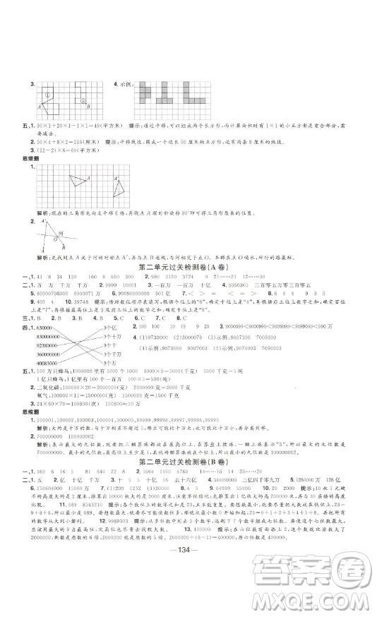 江西教育出版社2023陽(yáng)光同學(xué)一線名師全優(yōu)好卷四年級(jí)數(shù)學(xué)下冊(cè)蘇教版參考答案