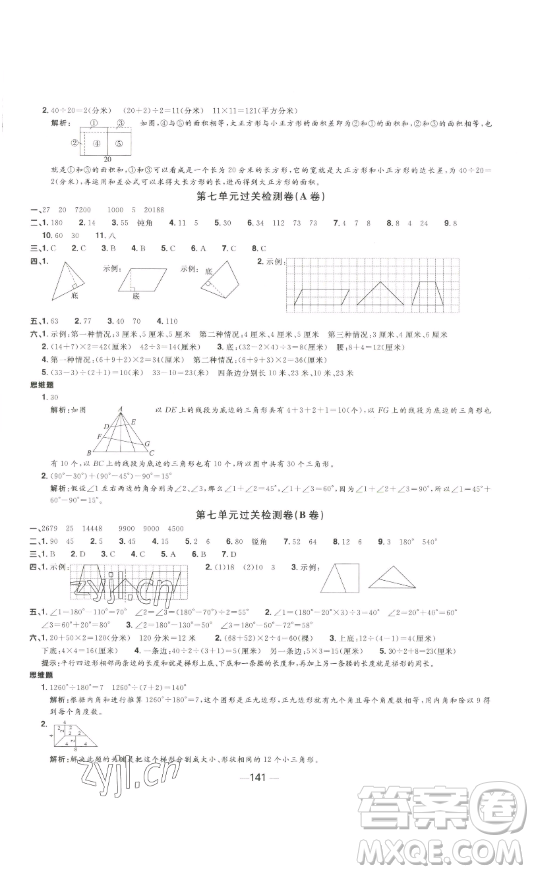 江西教育出版社2023陽(yáng)光同學(xué)一線名師全優(yōu)好卷四年級(jí)數(shù)學(xué)下冊(cè)蘇教版參考答案