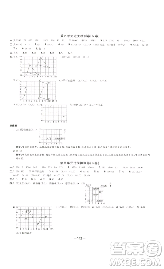 江西教育出版社2023陽(yáng)光同學(xué)一線名師全優(yōu)好卷四年級(jí)數(shù)學(xué)下冊(cè)蘇教版參考答案