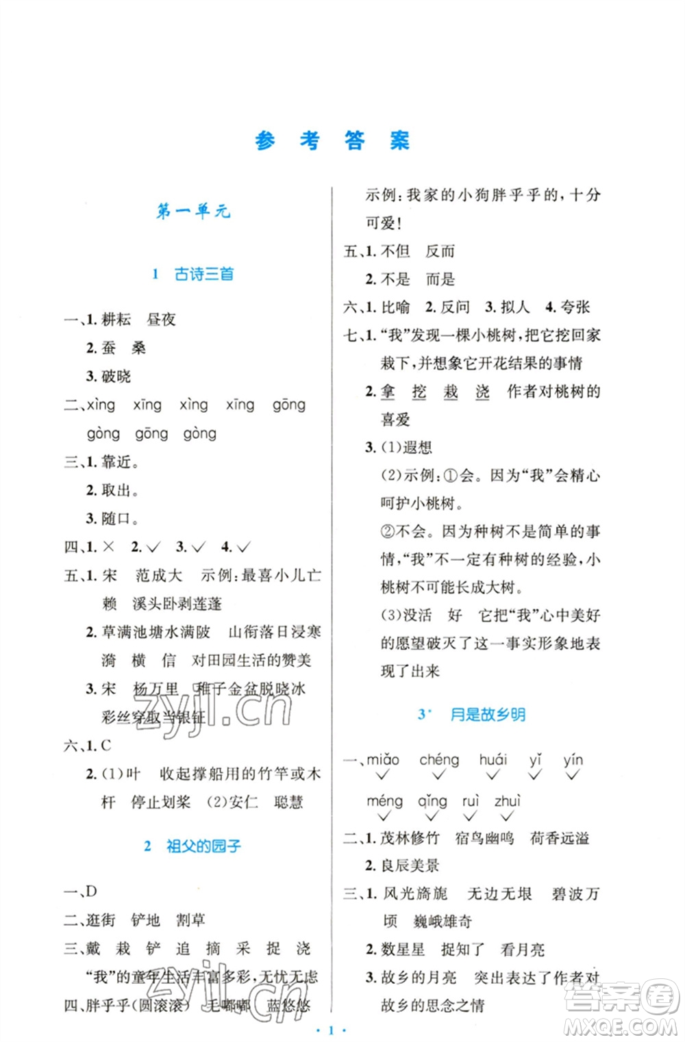 人民教育出版社2023小學同步測控優(yōu)化設計五年級語文下冊人教版精編版參考答案