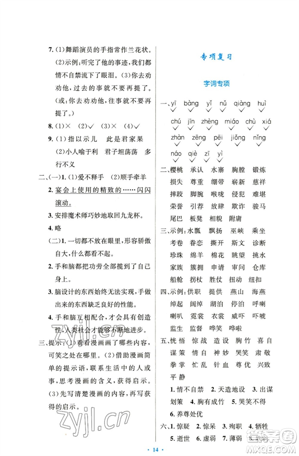 人民教育出版社2023小學同步測控優(yōu)化設計五年級語文下冊人教版精編版參考答案