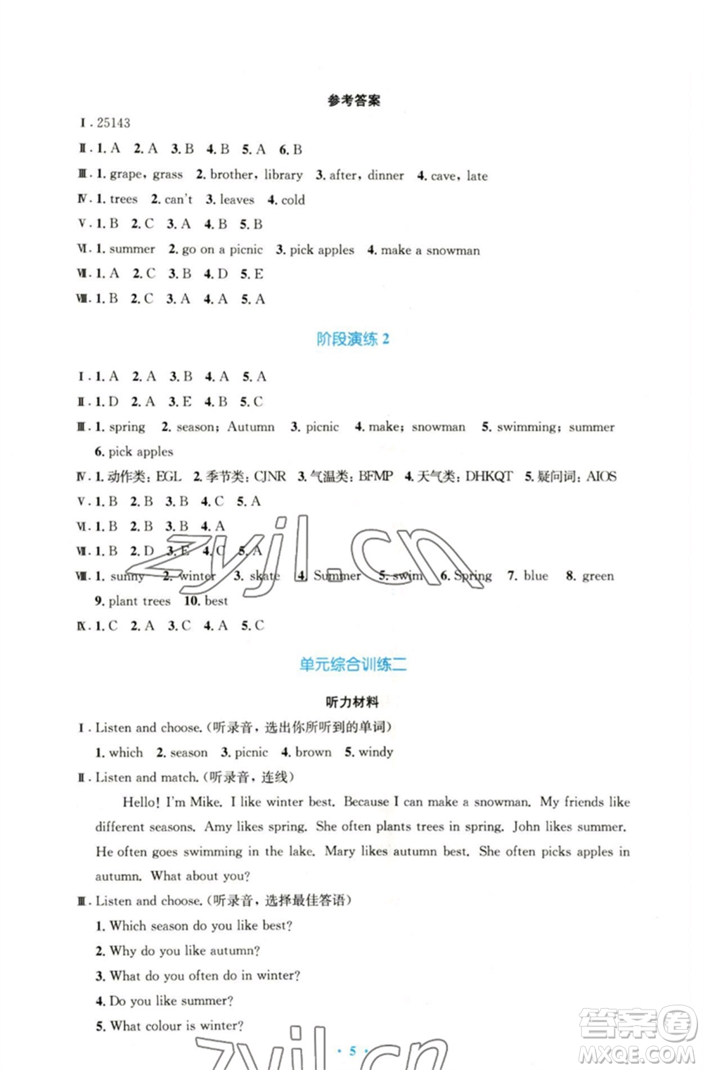 人民教育出版社2023小學同步測控優(yōu)化設(shè)計五年級英語下冊人教PEP版三起增強版參考答案