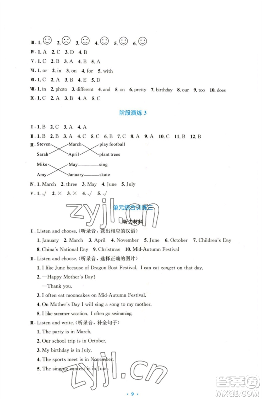 人民教育出版社2023小學同步測控優(yōu)化設(shè)計五年級英語下冊人教PEP版三起增強版參考答案