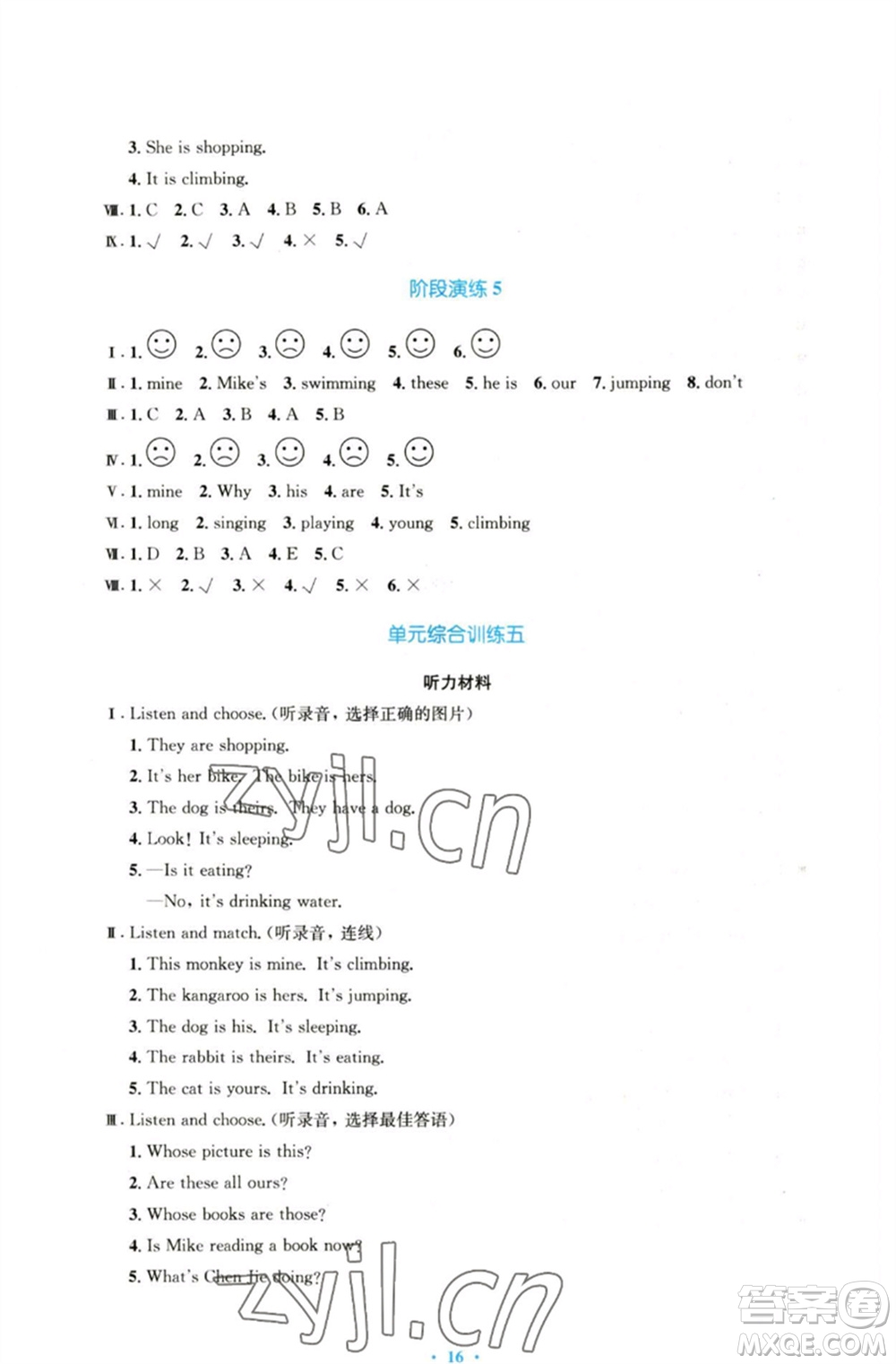 人民教育出版社2023小學同步測控優(yōu)化設(shè)計五年級英語下冊人教PEP版三起增強版參考答案