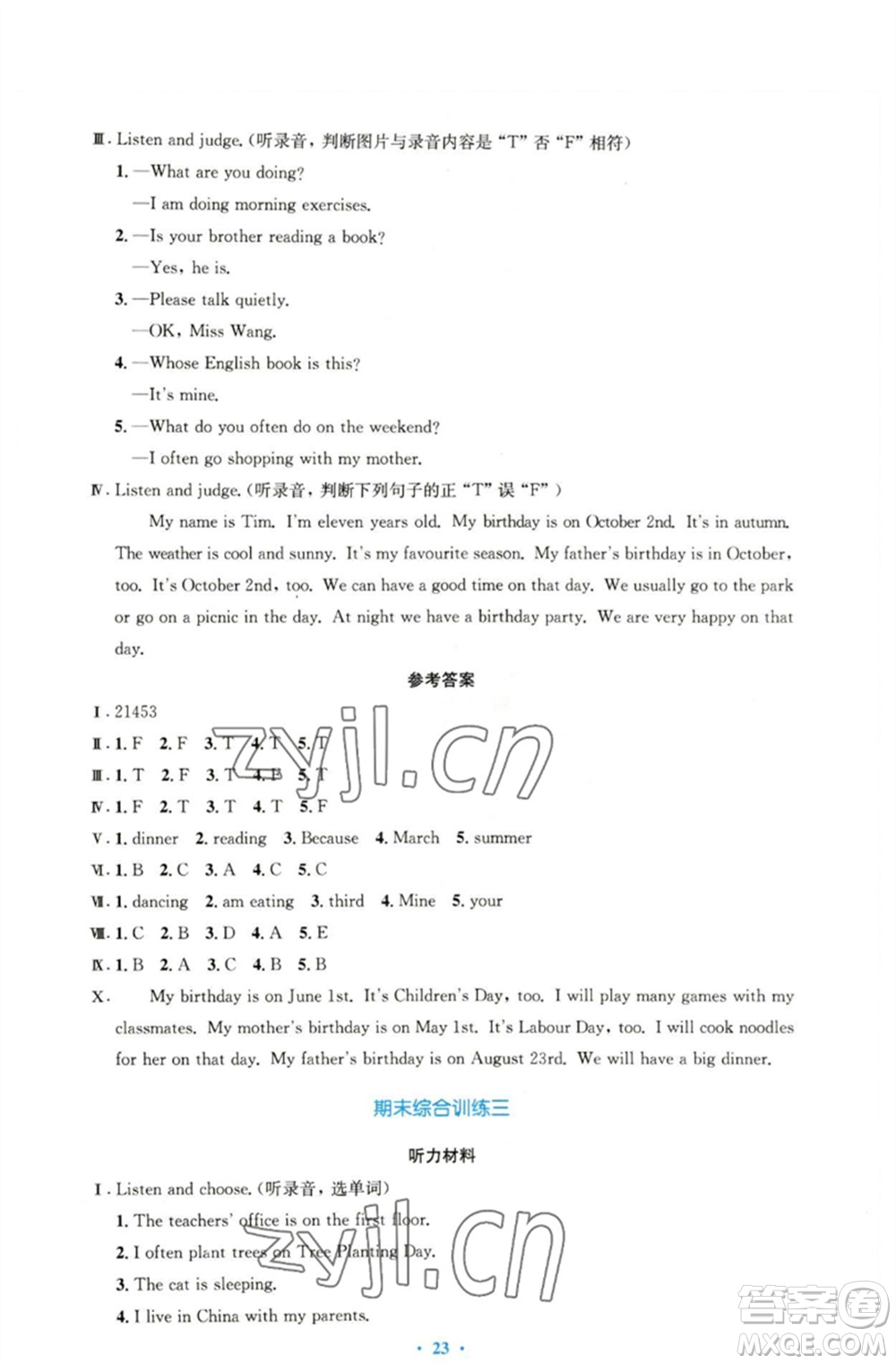 人民教育出版社2023小學同步測控優(yōu)化設(shè)計五年級英語下冊人教PEP版三起增強版參考答案