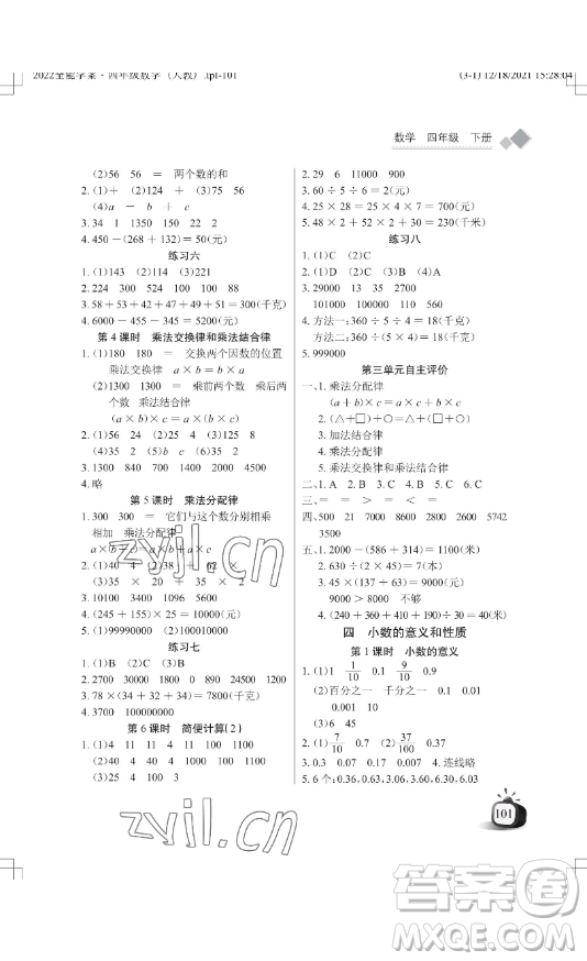 湖北教育出版社2023長江作業(yè)本同步練習(xí)冊四年級數(shù)學(xué)下冊人教版參考答案