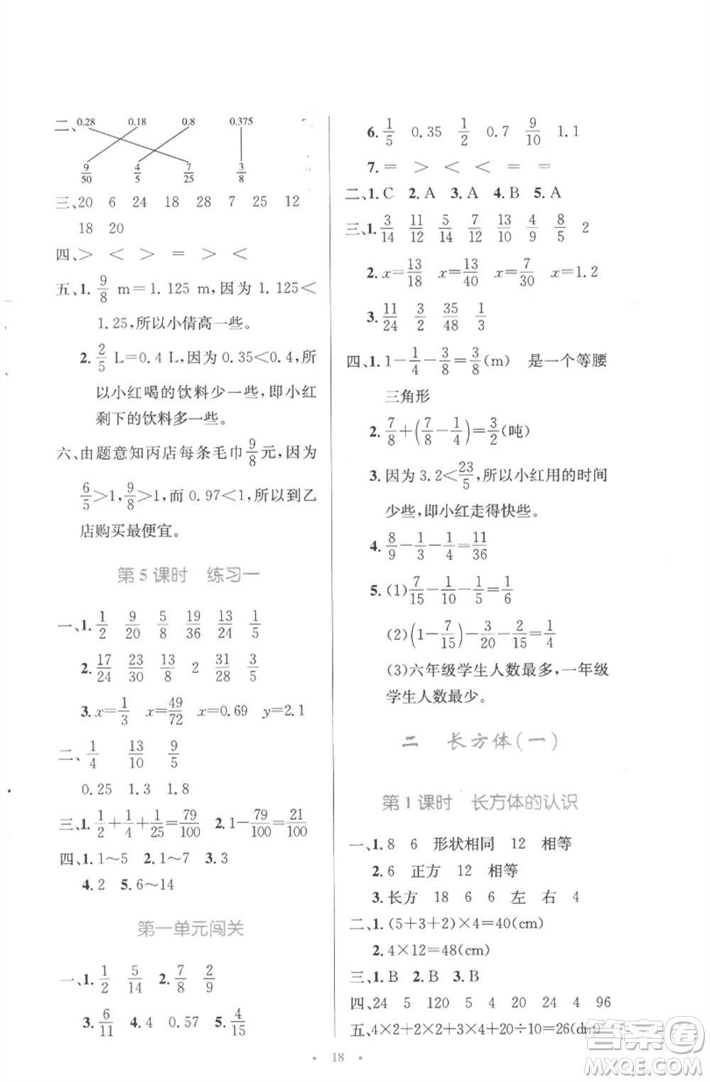 北京師范大學(xué)出版社2023小學(xué)同步測控優(yōu)化設(shè)計(jì)五年級數(shù)學(xué)下冊北師大版參考答案