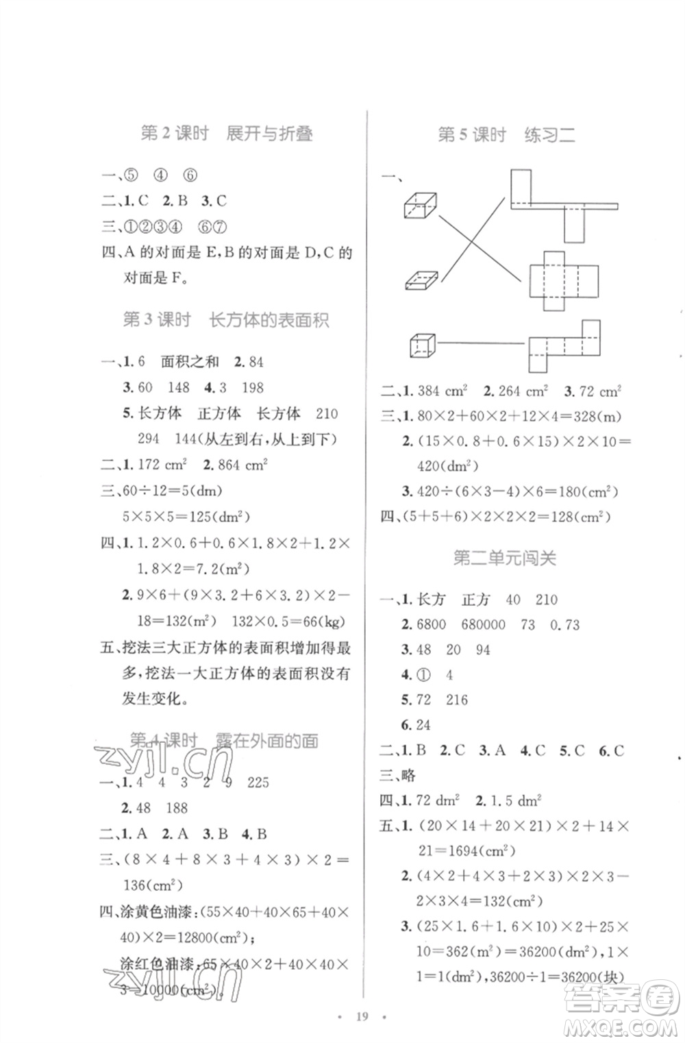 北京師范大學(xué)出版社2023小學(xué)同步測控優(yōu)化設(shè)計(jì)五年級數(shù)學(xué)下冊北師大版參考答案