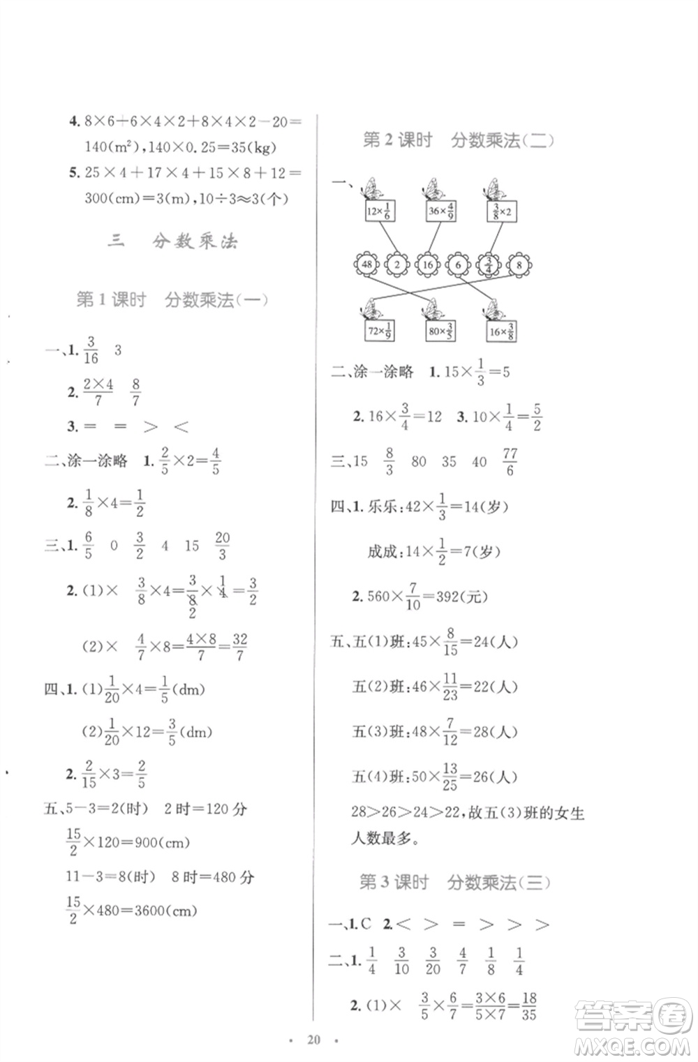 北京師范大學(xué)出版社2023小學(xué)同步測控優(yōu)化設(shè)計(jì)五年級數(shù)學(xué)下冊北師大版參考答案