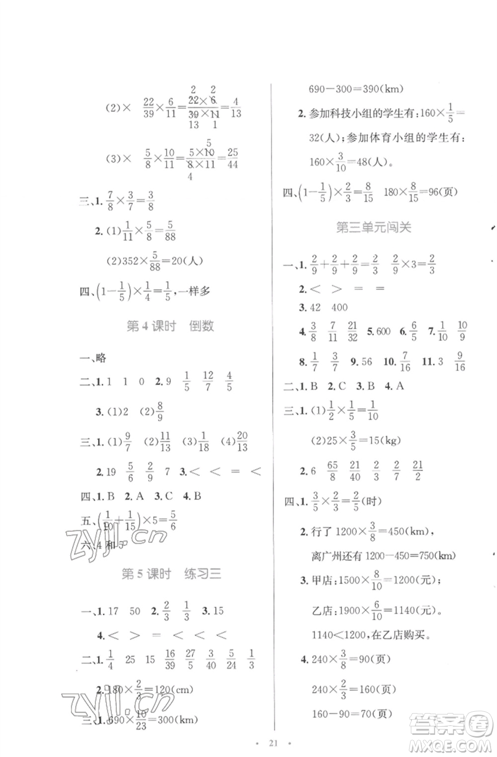 北京師范大學(xué)出版社2023小學(xué)同步測控優(yōu)化設(shè)計(jì)五年級數(shù)學(xué)下冊北師大版參考答案