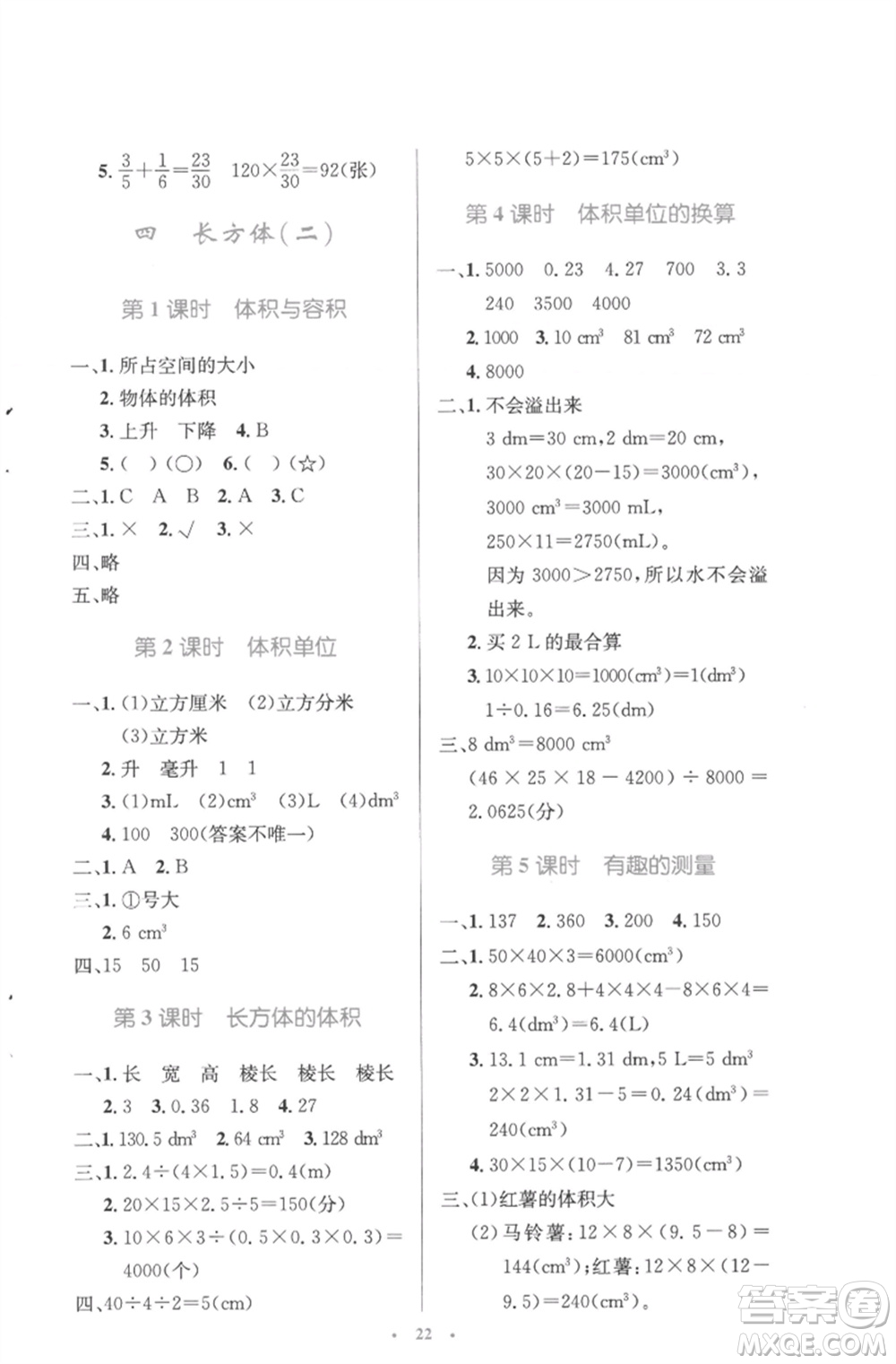 北京師范大學(xué)出版社2023小學(xué)同步測控優(yōu)化設(shè)計(jì)五年級數(shù)學(xué)下冊北師大版參考答案