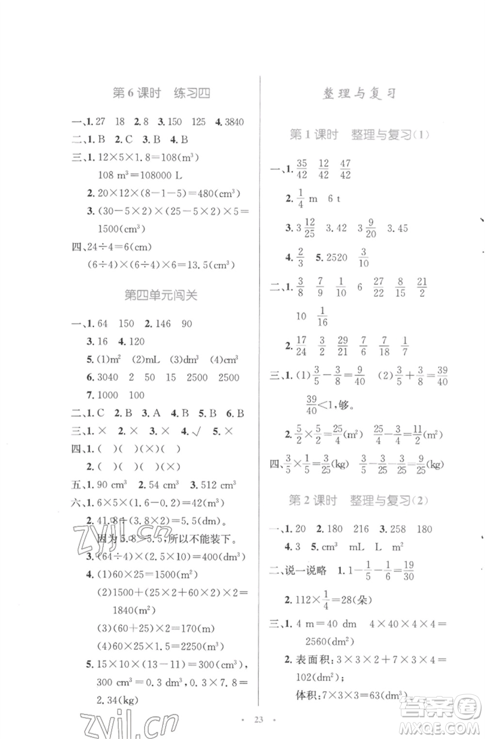 北京師范大學(xué)出版社2023小學(xué)同步測控優(yōu)化設(shè)計(jì)五年級數(shù)學(xué)下冊北師大版參考答案