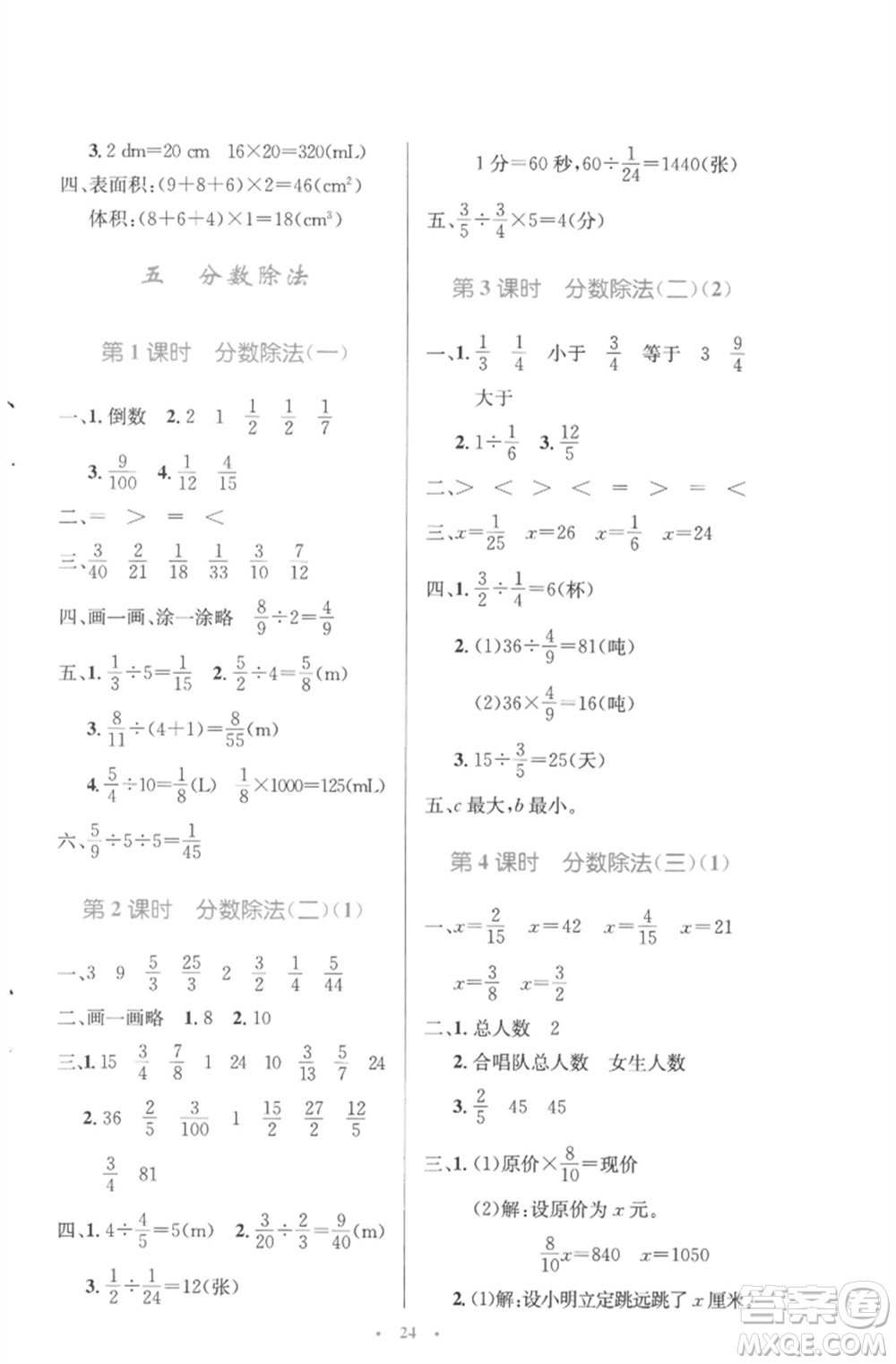 北京師范大學(xué)出版社2023小學(xué)同步測控優(yōu)化設(shè)計(jì)五年級數(shù)學(xué)下冊北師大版參考答案