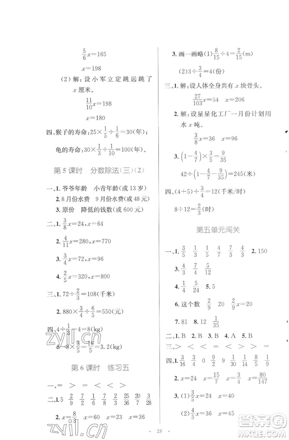 北京師范大學(xué)出版社2023小學(xué)同步測控優(yōu)化設(shè)計(jì)五年級數(shù)學(xué)下冊北師大版參考答案