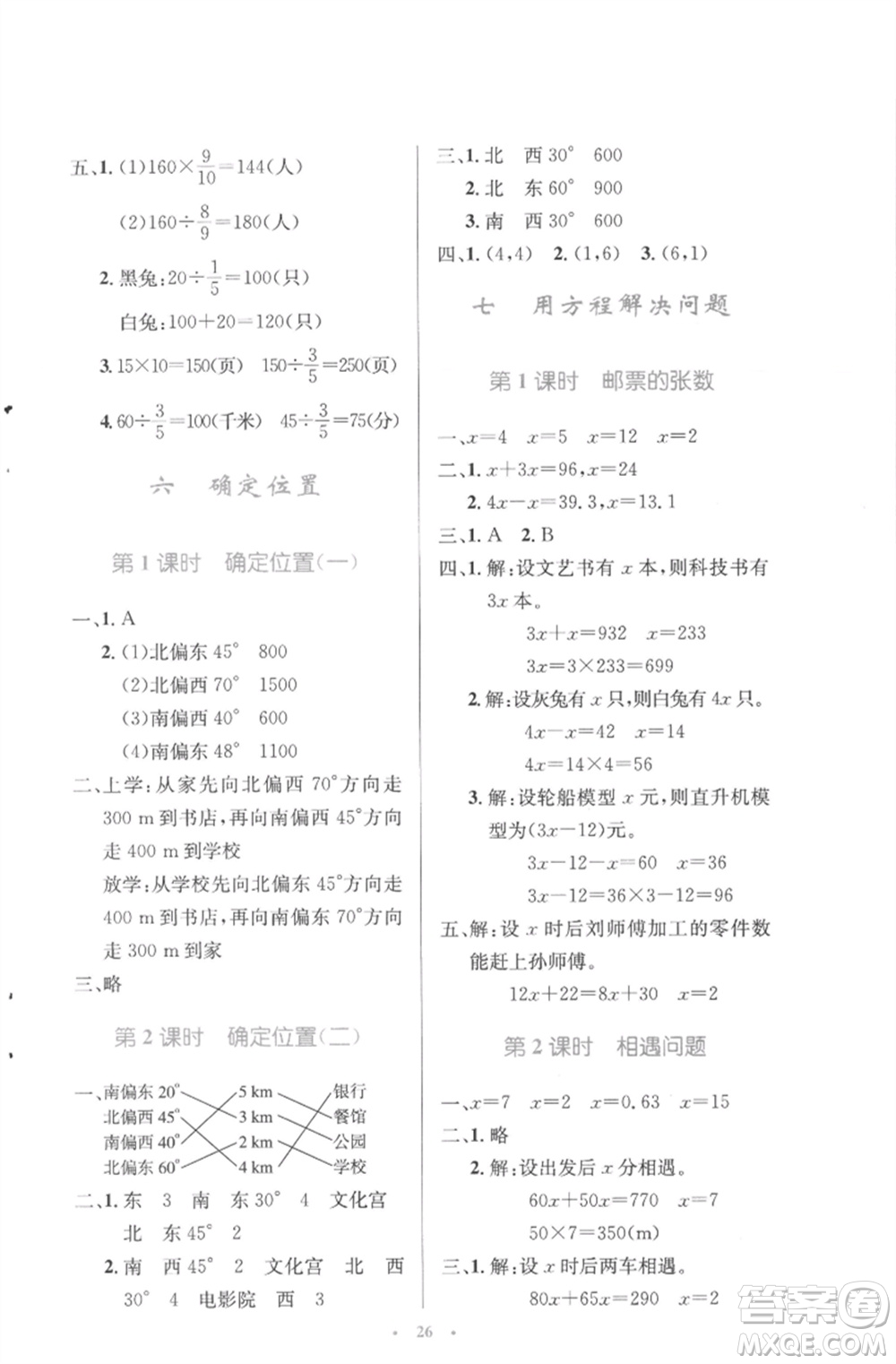 北京師范大學(xué)出版社2023小學(xué)同步測控優(yōu)化設(shè)計(jì)五年級數(shù)學(xué)下冊北師大版參考答案