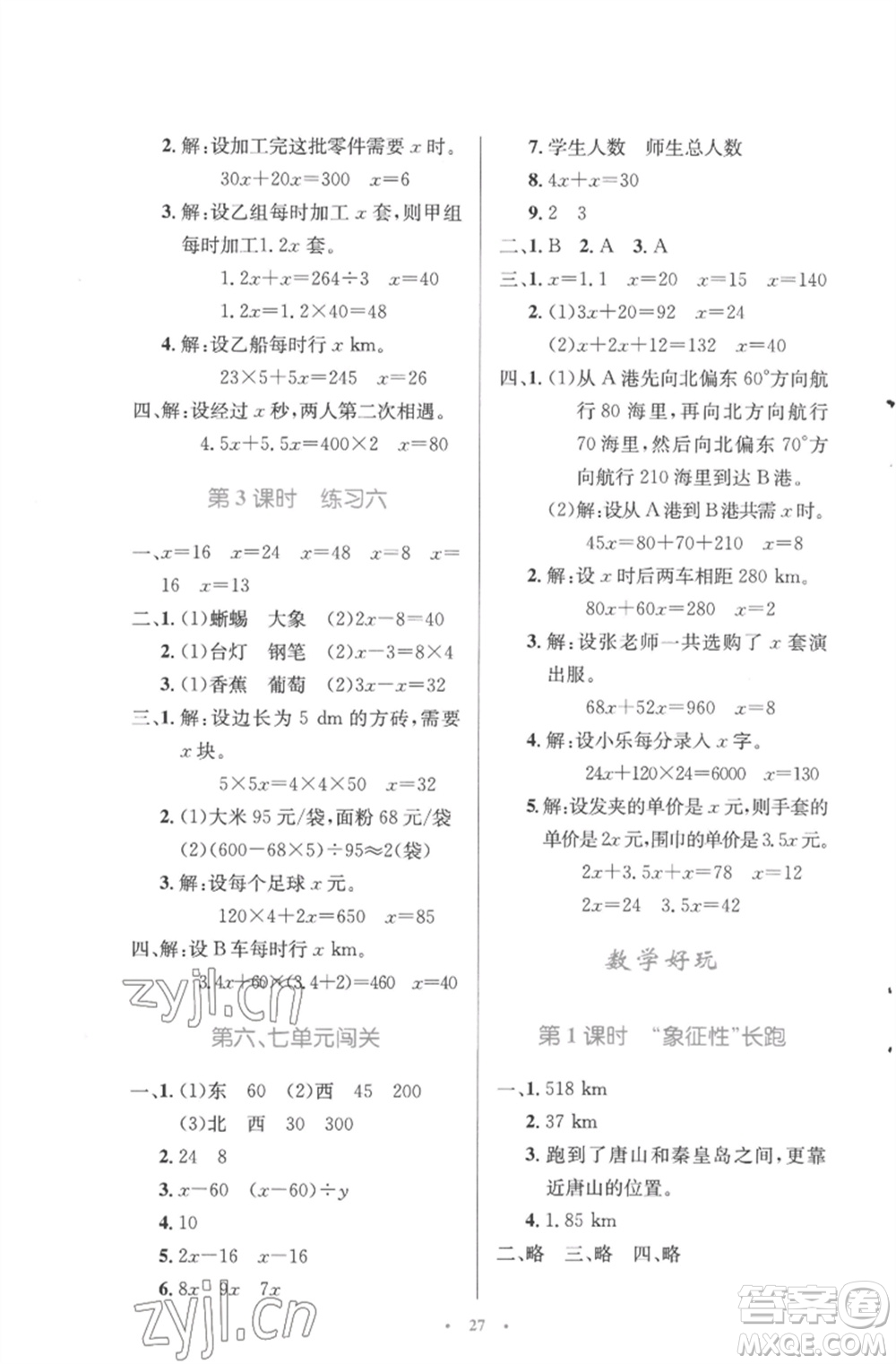 北京師范大學(xué)出版社2023小學(xué)同步測控優(yōu)化設(shè)計(jì)五年級數(shù)學(xué)下冊北師大版參考答案