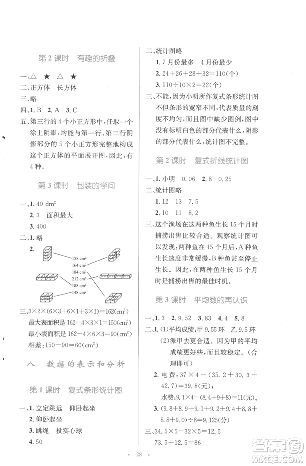 北京師范大學(xué)出版社2023小學(xué)同步測控優(yōu)化設(shè)計(jì)五年級數(shù)學(xué)下冊北師大版參考答案