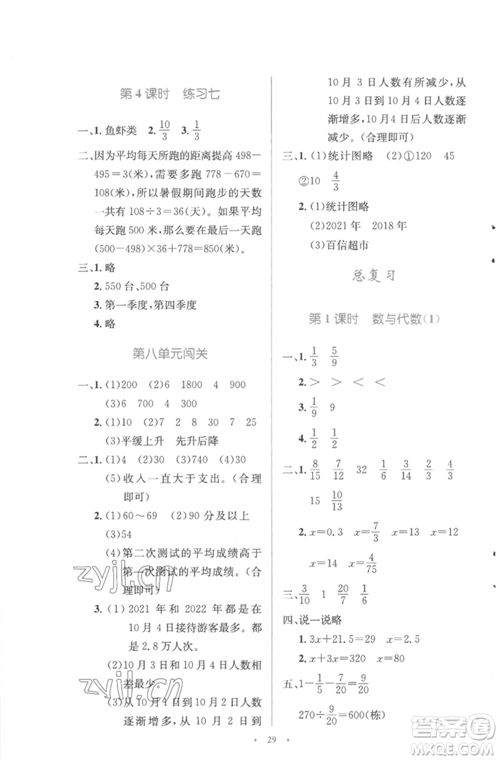 北京師范大學(xué)出版社2023小學(xué)同步測控優(yōu)化設(shè)計(jì)五年級數(shù)學(xué)下冊北師大版參考答案