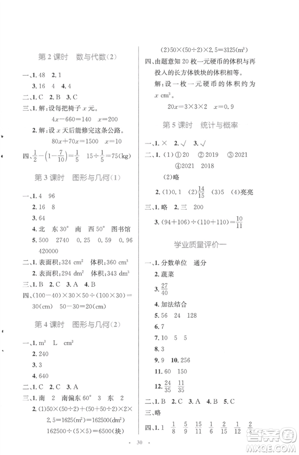 北京師范大學(xué)出版社2023小學(xué)同步測控優(yōu)化設(shè)計(jì)五年級數(shù)學(xué)下冊北師大版參考答案