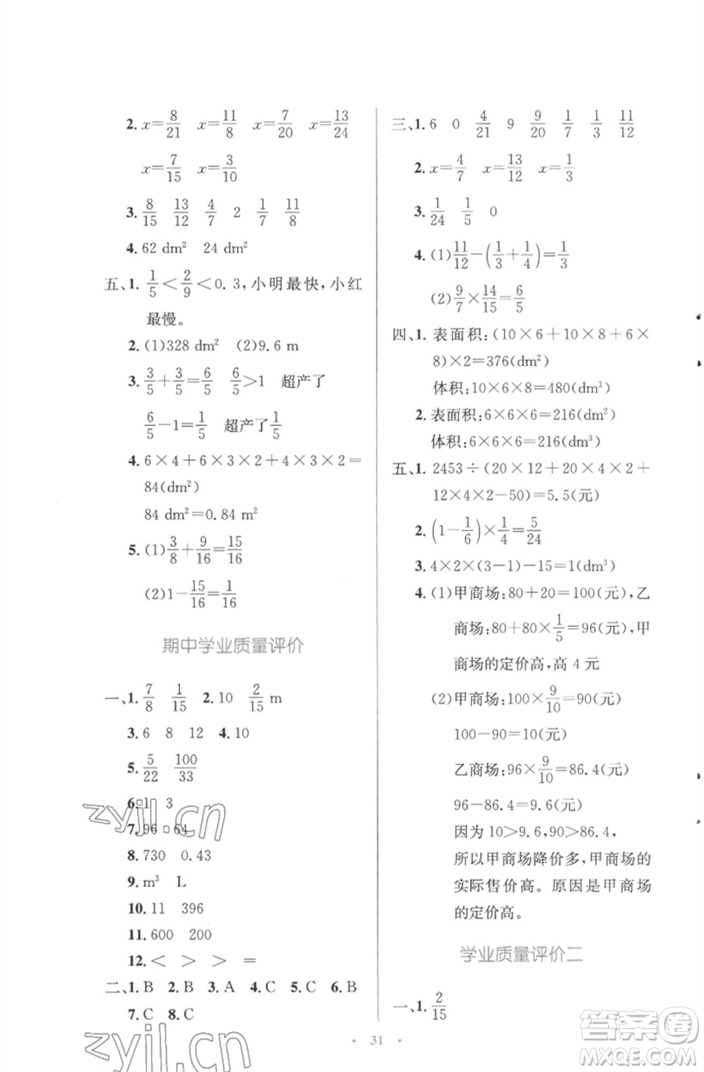 北京師范大學(xué)出版社2023小學(xué)同步測控優(yōu)化設(shè)計(jì)五年級數(shù)學(xué)下冊北師大版參考答案