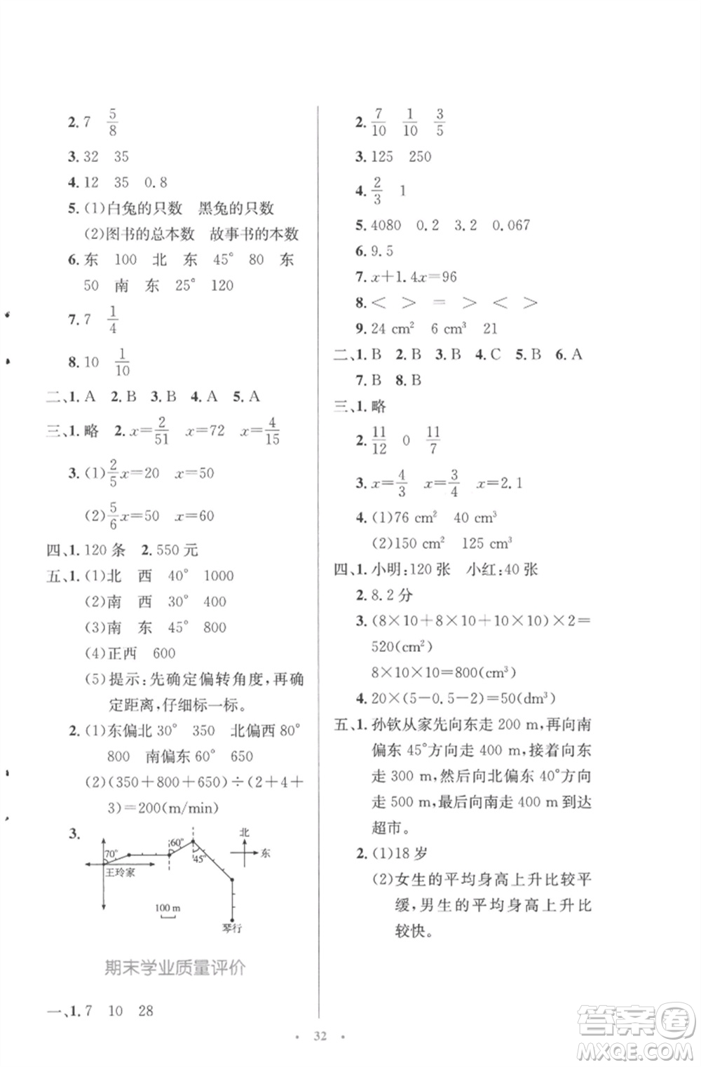 北京師范大學(xué)出版社2023小學(xué)同步測控優(yōu)化設(shè)計(jì)五年級數(shù)學(xué)下冊北師大版參考答案