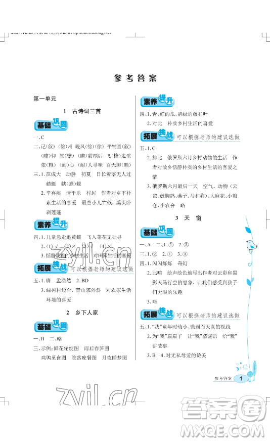 湖北教育出版社2023長(zhǎng)江作業(yè)本同步練習(xí)冊(cè)四年級(jí)語(yǔ)文下冊(cè)人教版參考答案