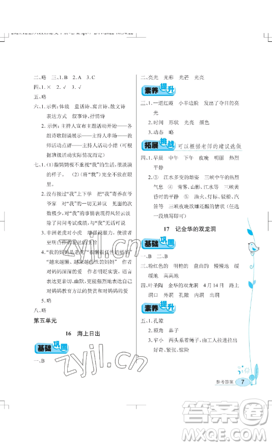 湖北教育出版社2023長(zhǎng)江作業(yè)本同步練習(xí)冊(cè)四年級(jí)語(yǔ)文下冊(cè)人教版參考答案