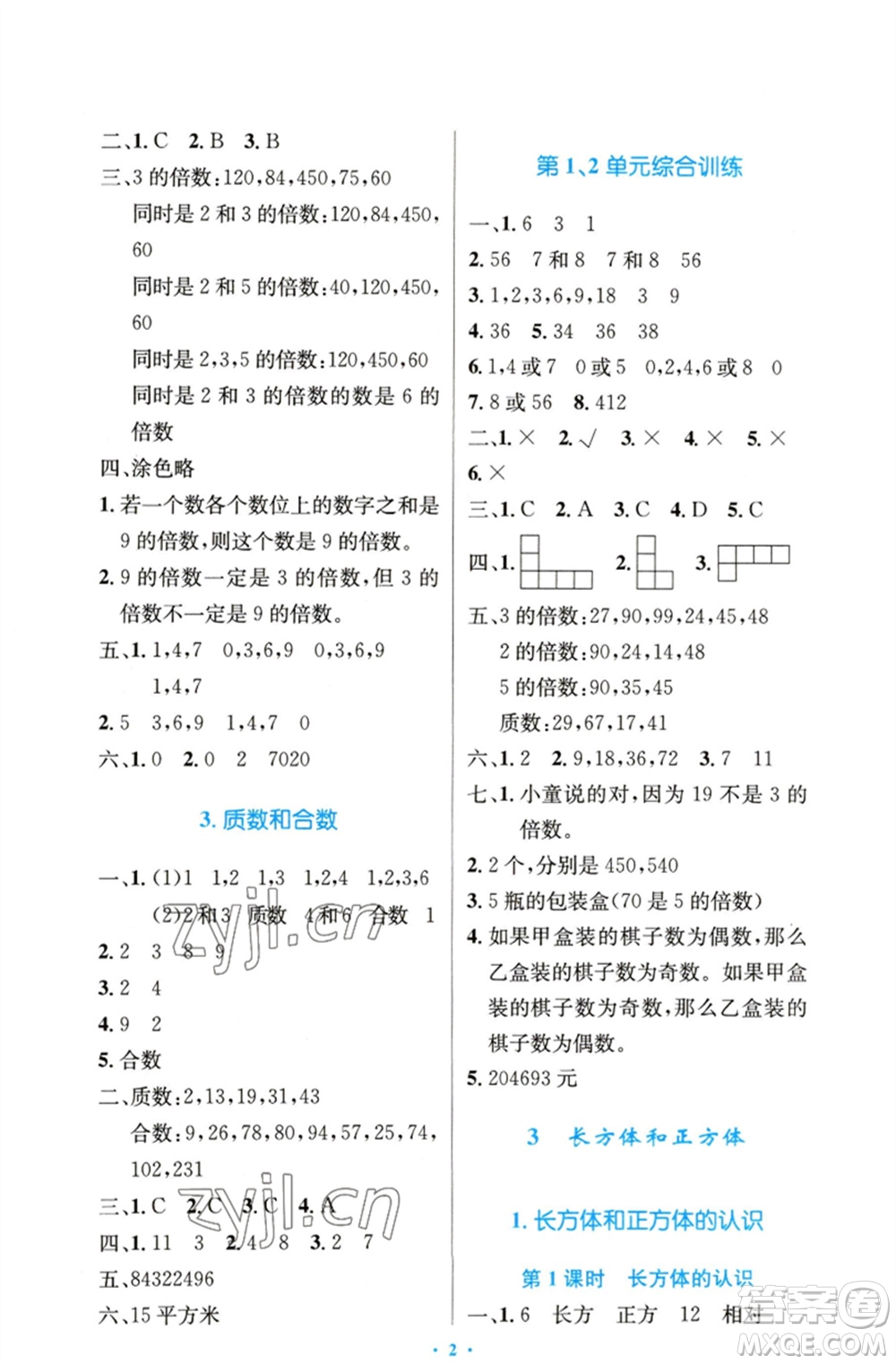 人民教育出版社2023小學(xué)同步測(cè)控優(yōu)化設(shè)計(jì)五年級(jí)數(shù)學(xué)下冊(cè)人教版精編版參考答案