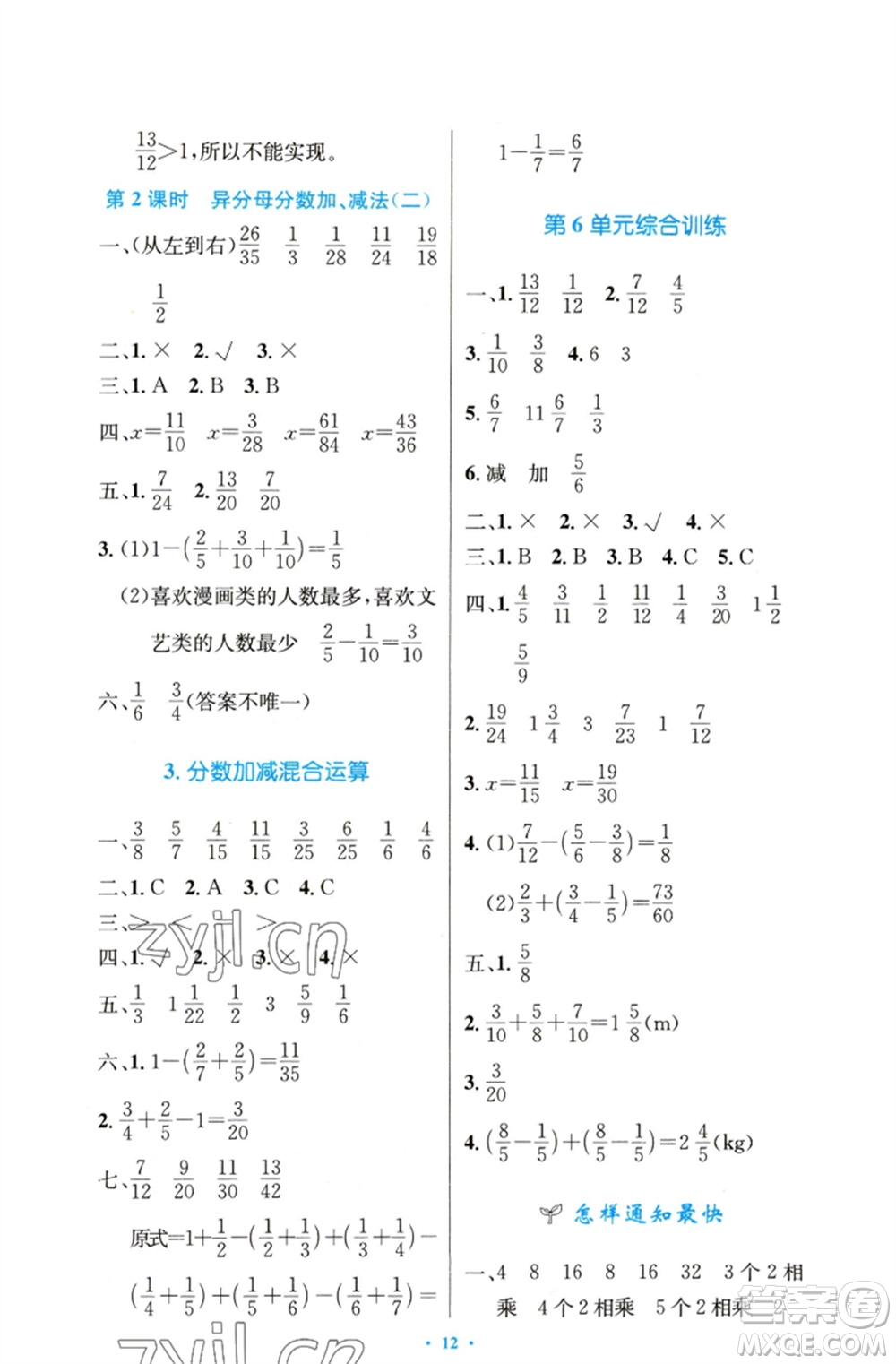 人民教育出版社2023小學(xué)同步測(cè)控優(yōu)化設(shè)計(jì)五年級(jí)數(shù)學(xué)下冊(cè)人教版精編版參考答案