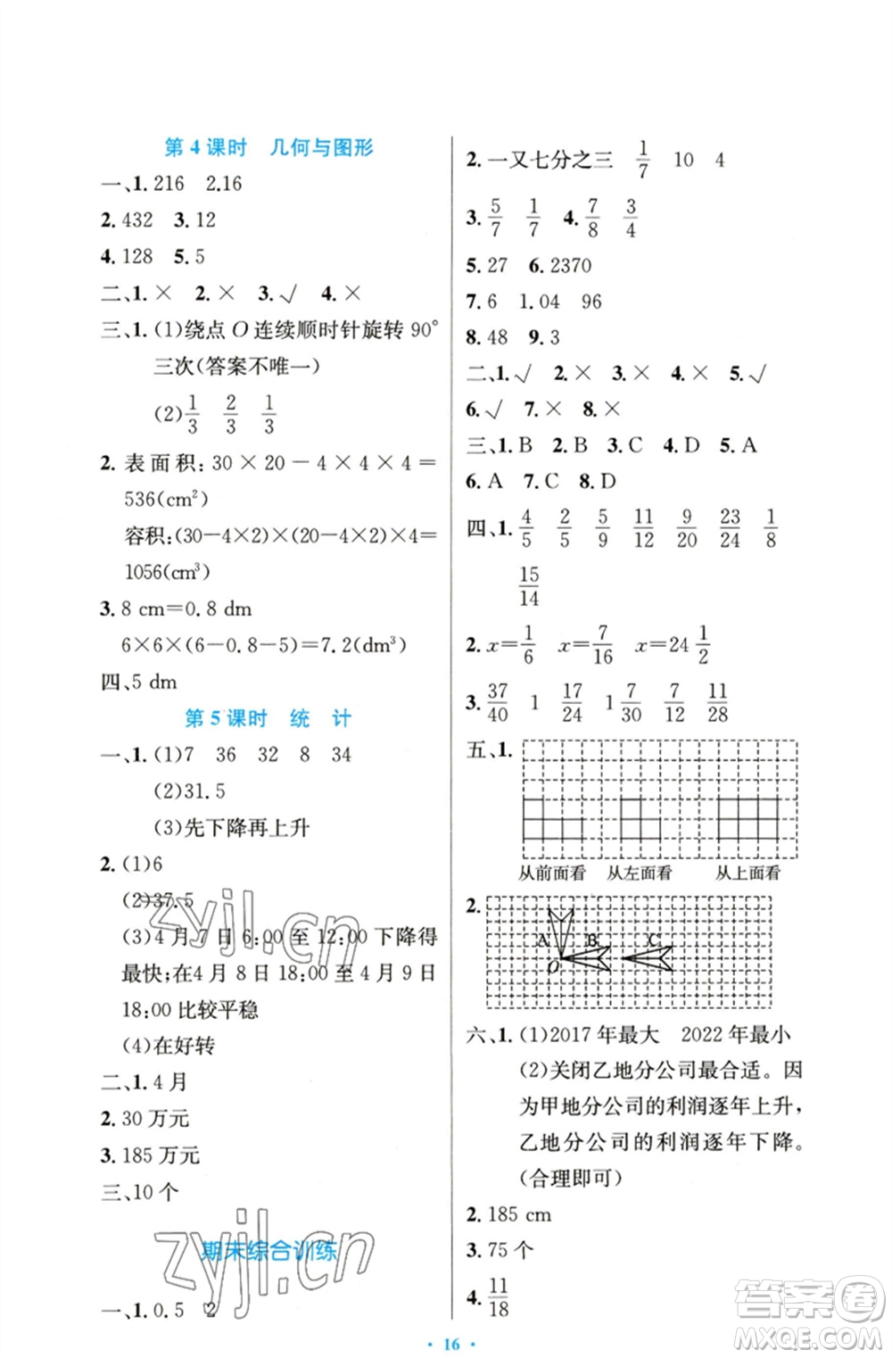 人民教育出版社2023小學(xué)同步測(cè)控優(yōu)化設(shè)計(jì)五年級(jí)數(shù)學(xué)下冊(cè)人教版精編版參考答案