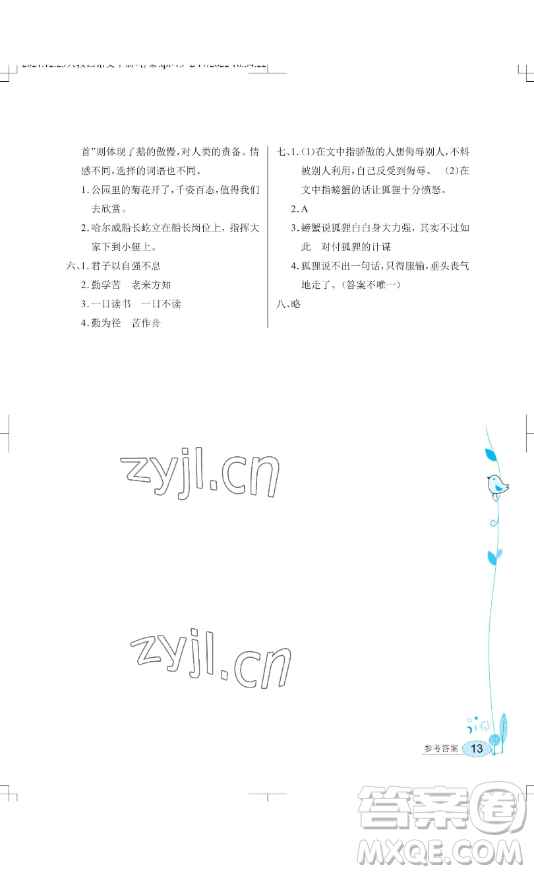 湖北教育出版社2023長(zhǎng)江作業(yè)本同步練習(xí)冊(cè)四年級(jí)語(yǔ)文下冊(cè)人教版參考答案