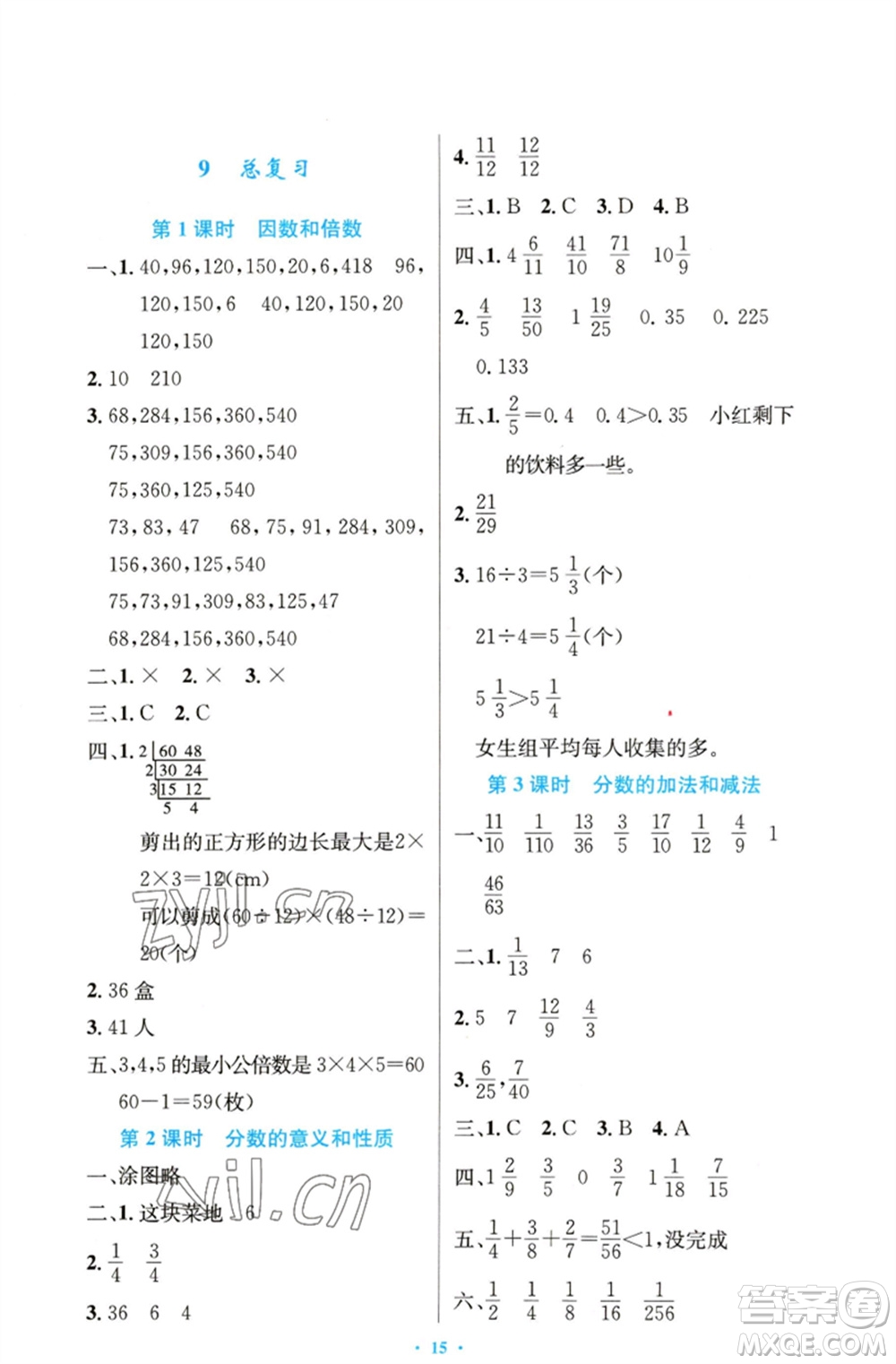 人民教育出版社2023小學(xué)同步測(cè)控優(yōu)化設(shè)計(jì)五年級(jí)數(shù)學(xué)下冊(cè)人教版精編版參考答案