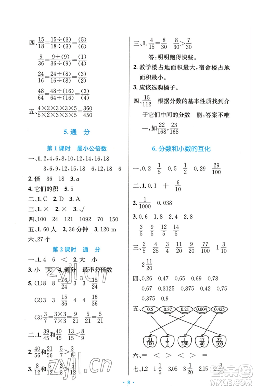 人民教育出版社2023小學(xué)同步測(cè)控優(yōu)化設(shè)計(jì)五年級(jí)數(shù)學(xué)下冊(cè)人教版精編版參考答案