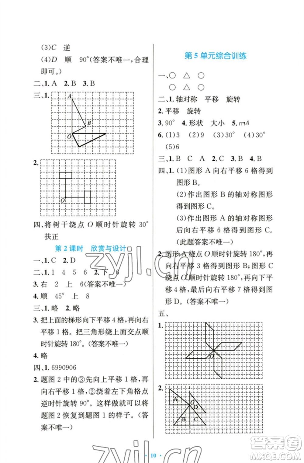 人民教育出版社2023小學(xué)同步測(cè)控優(yōu)化設(shè)計(jì)五年級(jí)數(shù)學(xué)下冊(cè)人教版精編版參考答案