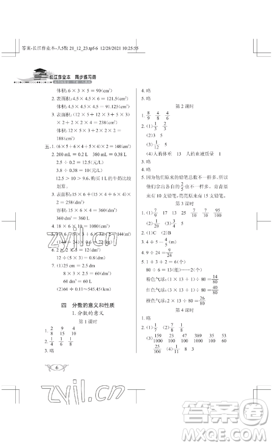 湖北教育出版社2023長江作業(yè)本同步練習冊五年級數(shù)學下冊人教版參考答案