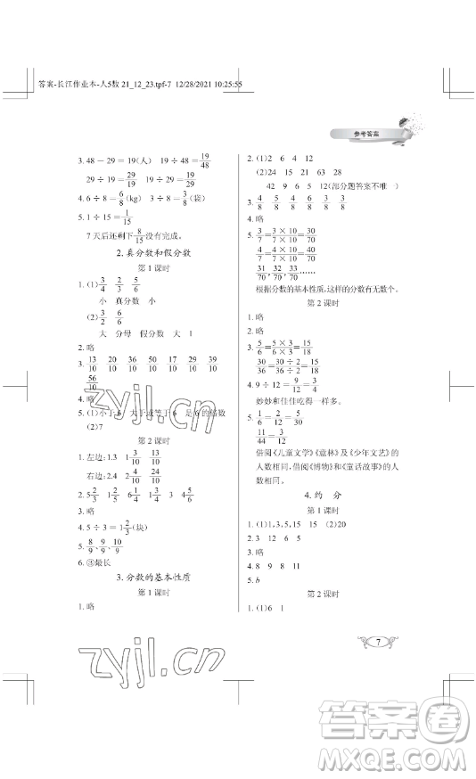 湖北教育出版社2023長江作業(yè)本同步練習冊五年級數(shù)學下冊人教版參考答案