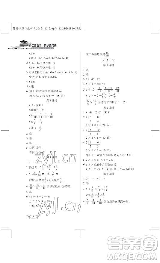 湖北教育出版社2023長江作業(yè)本同步練習冊五年級數(shù)學下冊人教版參考答案