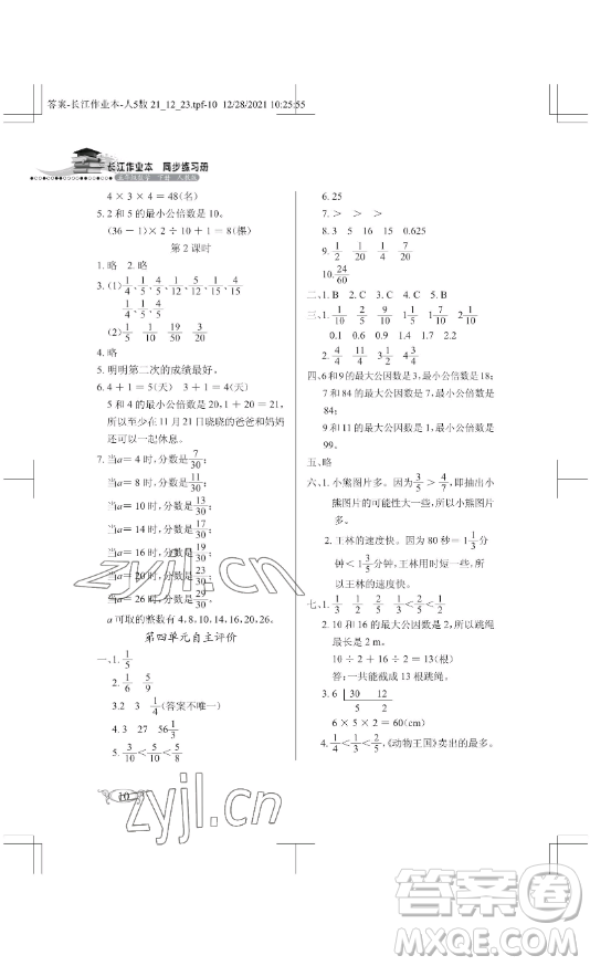 湖北教育出版社2023長江作業(yè)本同步練習冊五年級數(shù)學下冊人教版參考答案