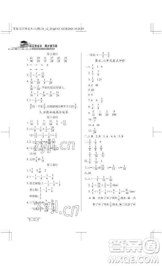 湖北教育出版社2023長江作業(yè)本同步練習冊五年級數(shù)學下冊人教版參考答案