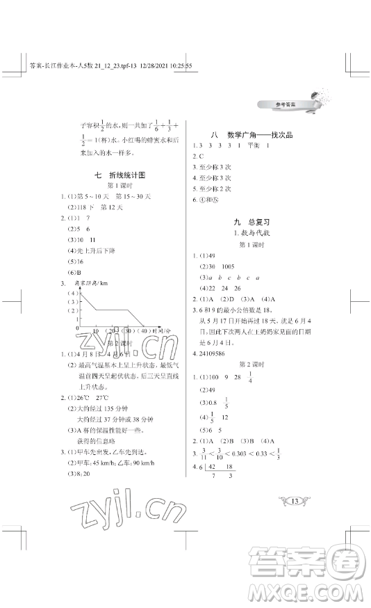 湖北教育出版社2023長江作業(yè)本同步練習冊五年級數(shù)學下冊人教版參考答案