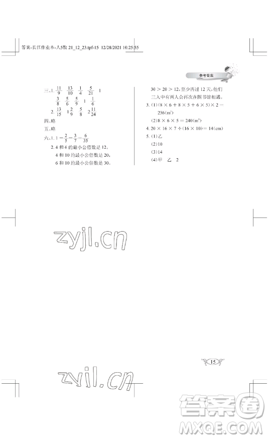 湖北教育出版社2023長江作業(yè)本同步練習冊五年級數(shù)學下冊人教版參考答案