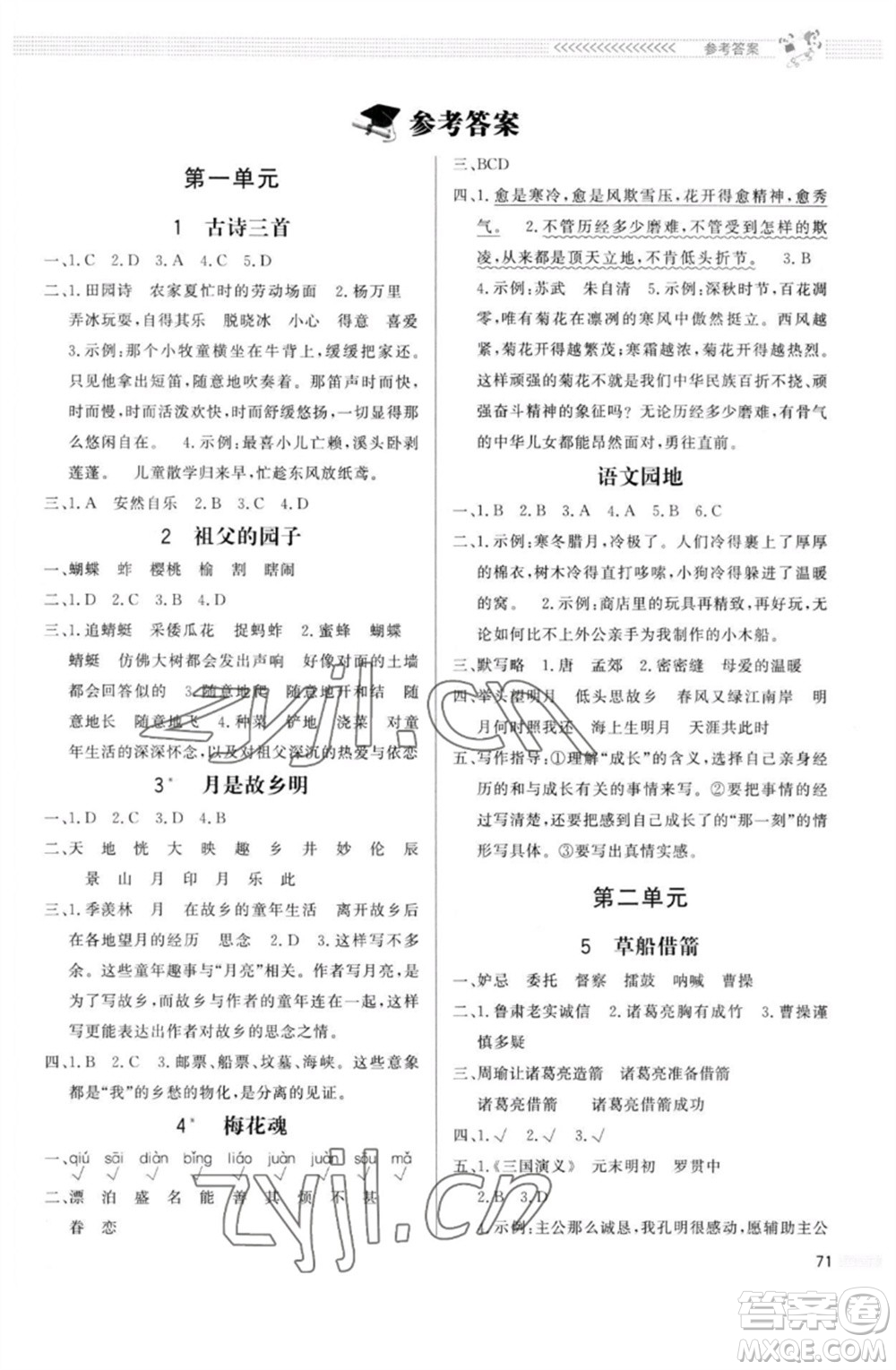 北京師范大學(xué)出版社2023小學(xué)同步測控優(yōu)化設(shè)計課內(nèi)課外直通車五年級語文人教版福建專版參考答案