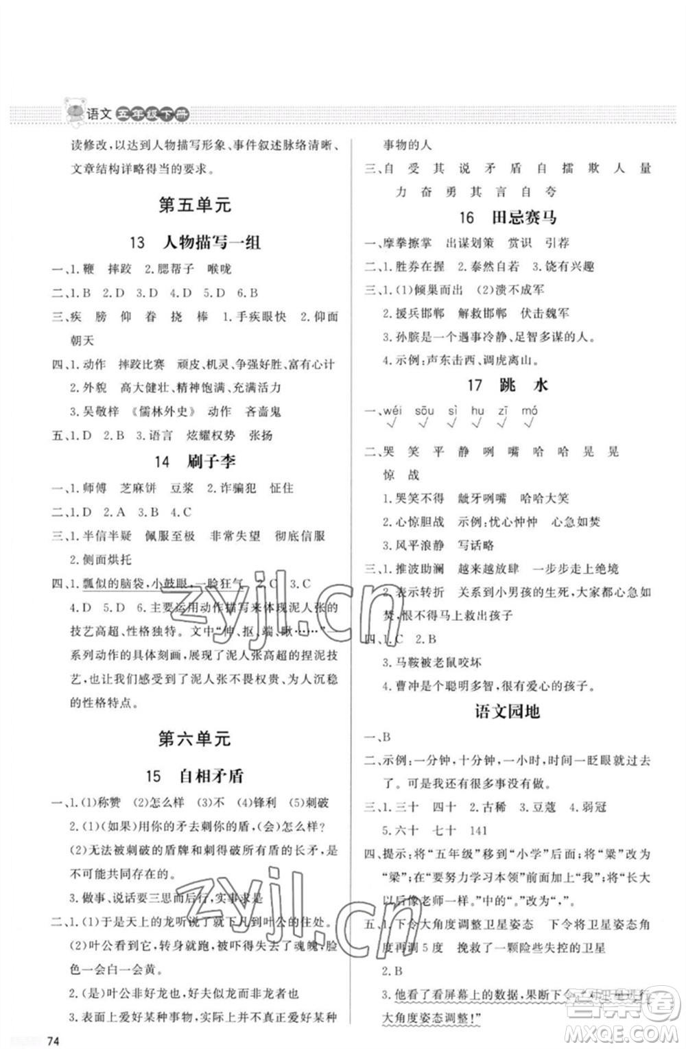 北京師范大學(xué)出版社2023小學(xué)同步測控優(yōu)化設(shè)計課內(nèi)課外直通車五年級語文人教版福建專版參考答案