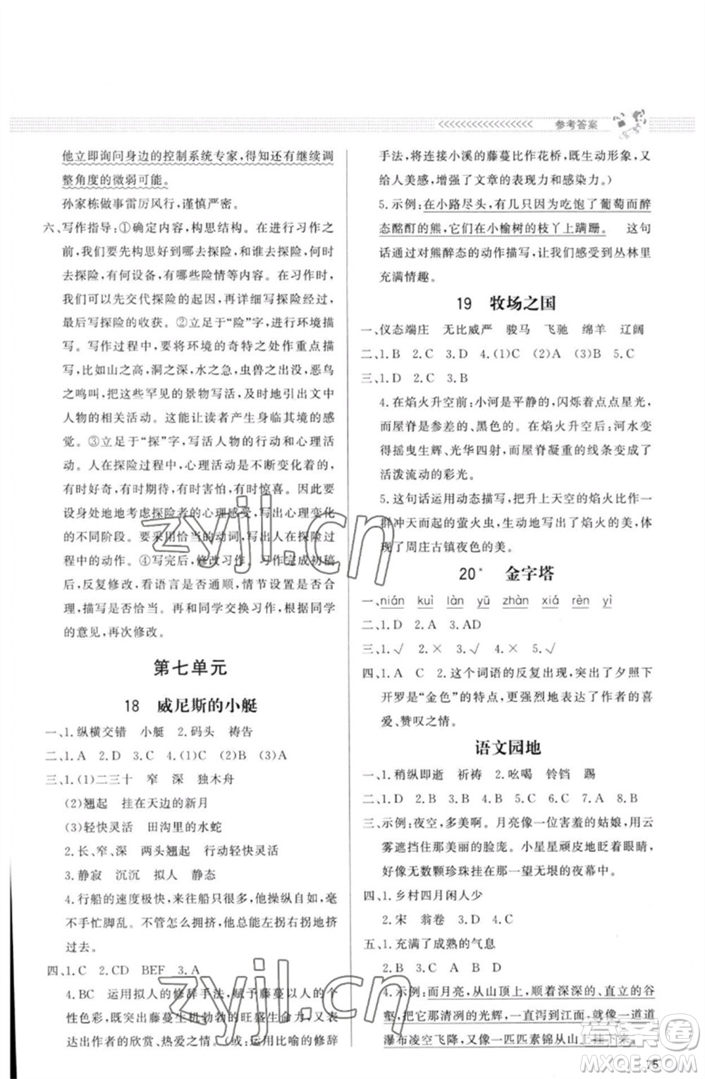 北京師范大學(xué)出版社2023小學(xué)同步測控優(yōu)化設(shè)計課內(nèi)課外直通車五年級語文人教版福建專版參考答案