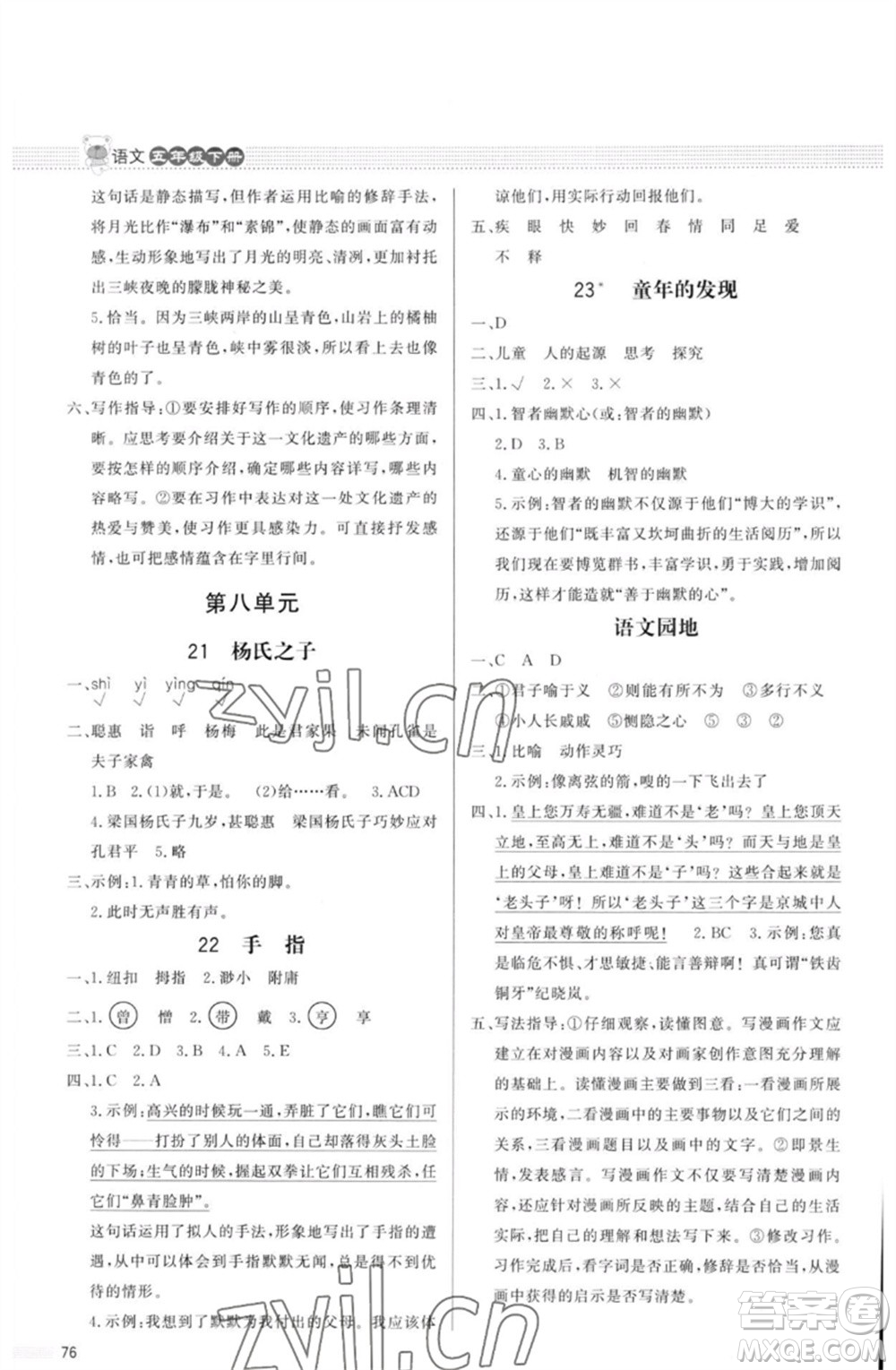 北京師范大學(xué)出版社2023小學(xué)同步測控優(yōu)化設(shè)計課內(nèi)課外直通車五年級語文人教版福建專版參考答案